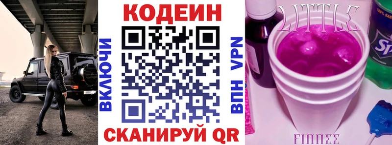 Кодеиновый сироп Lean Purple Drank  Купить где  Палласовка 
